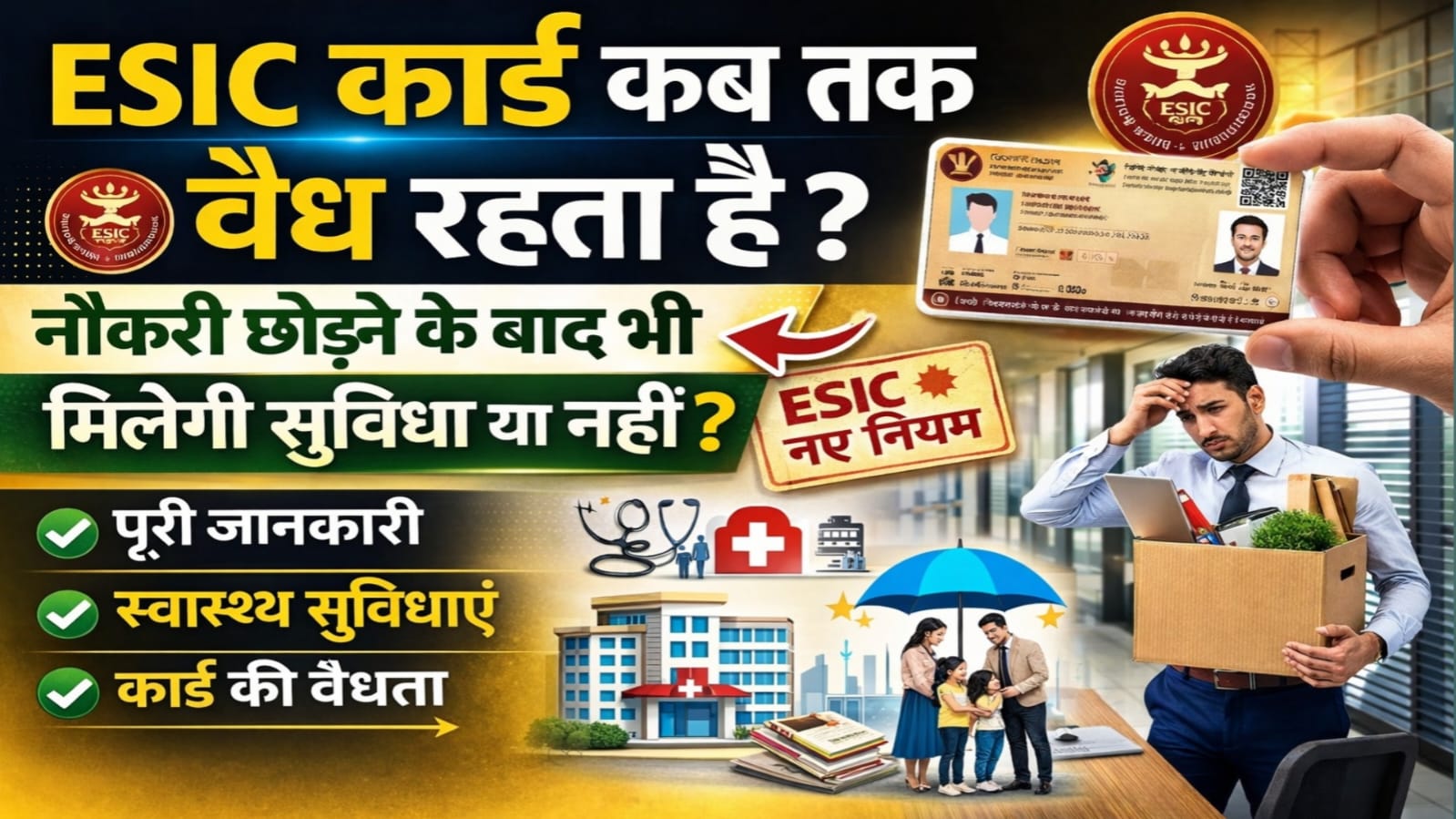 ESIC Card Validity
