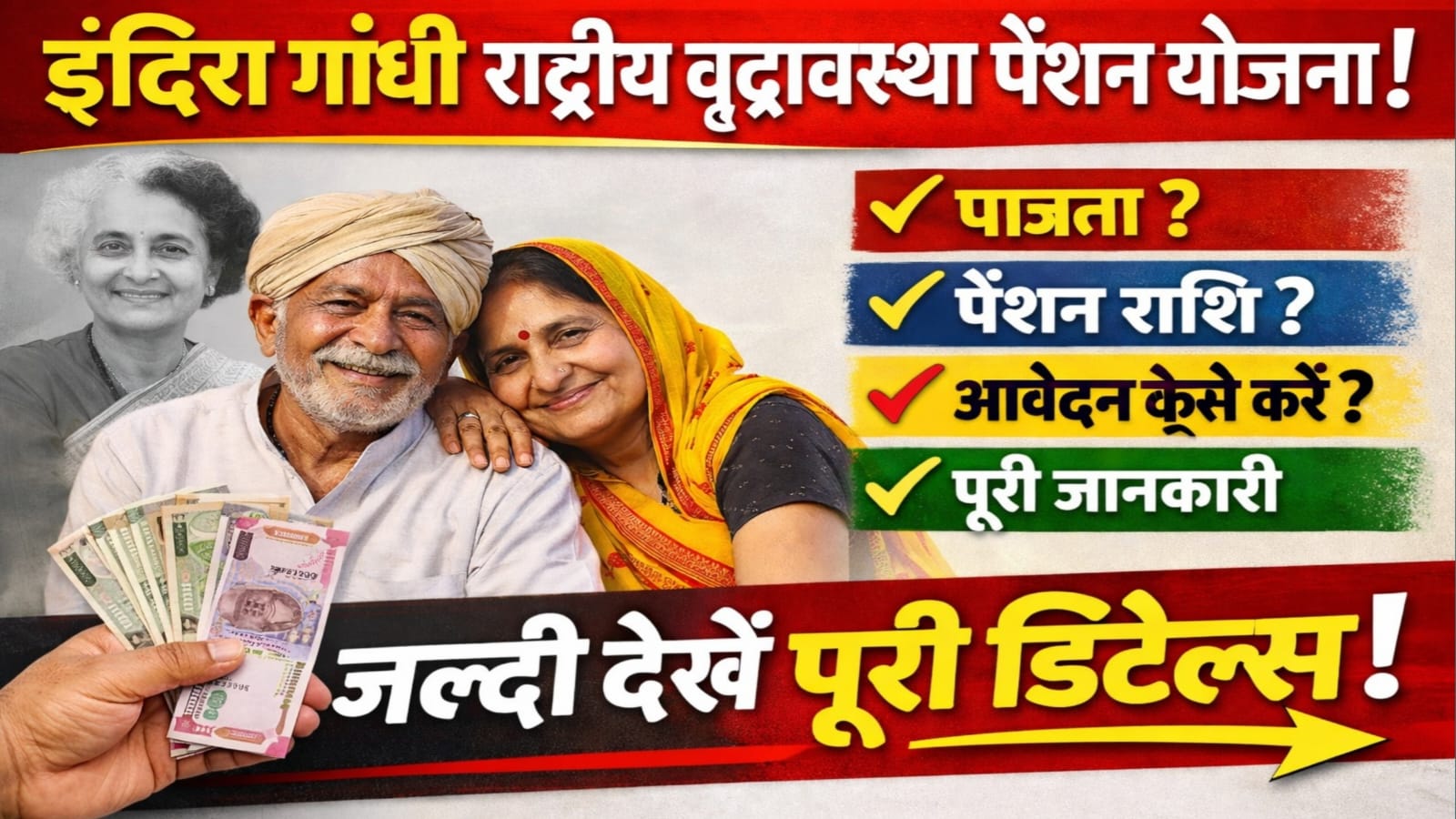 IGNOAPS Scheme : इंदिरा गांधी राष्ट्रीय वृद्धावस्था पेंशन योजना, पात्रता, पेंशन राशि, आवेदन प्रक्रिया और संपूर्ण जानकारी.. 1 IGNOAPS Scheme