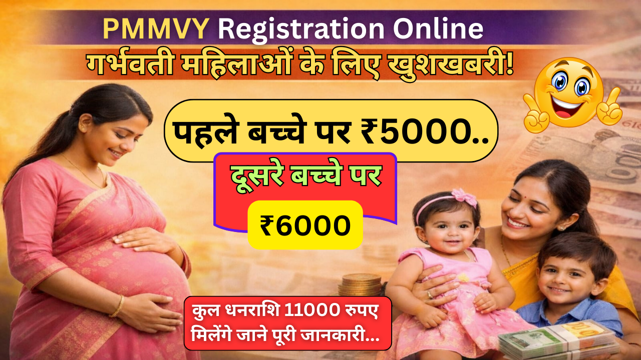  PMMVY Registration Online