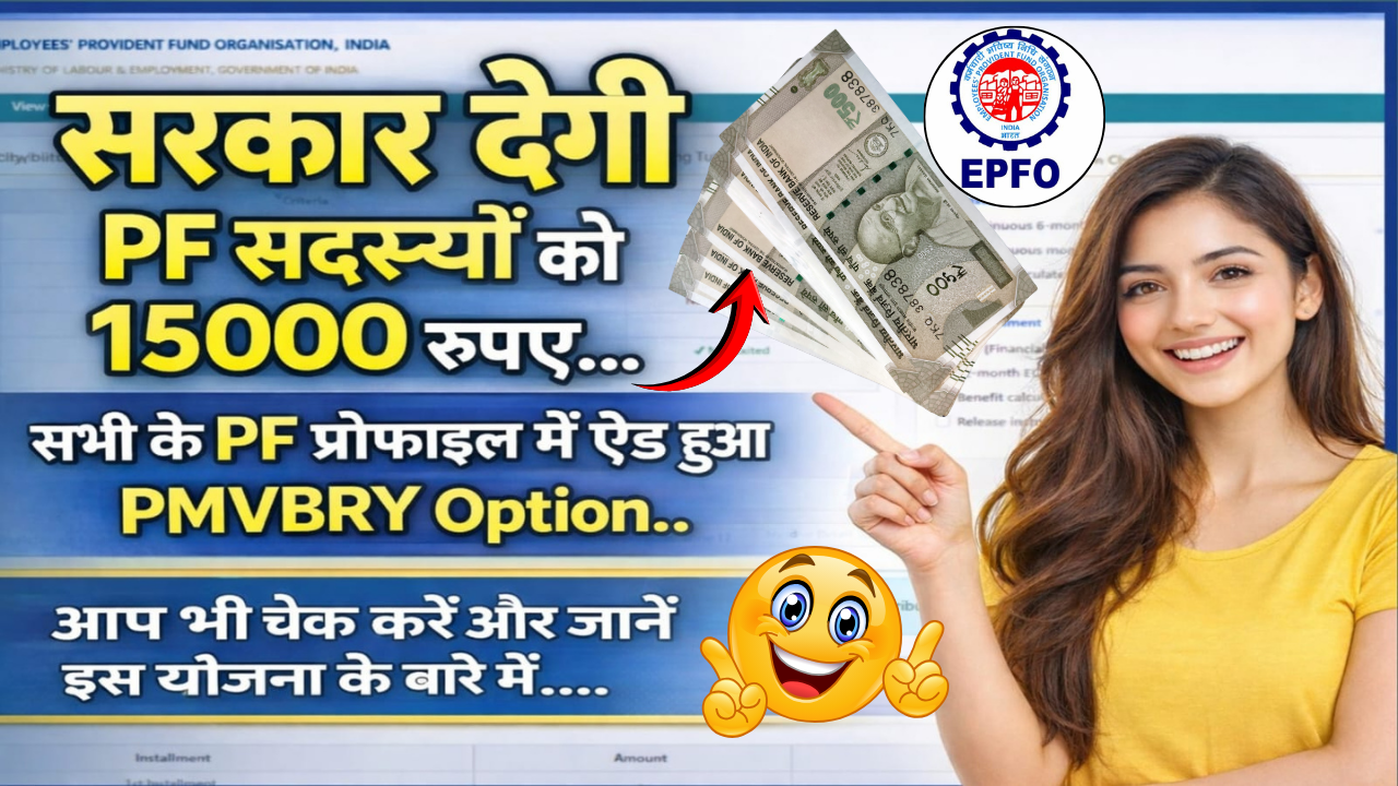 EPFO 15000 Incentive Scheme