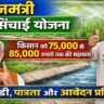 Pradhan Mantri Krishi Sinchayee yojna 