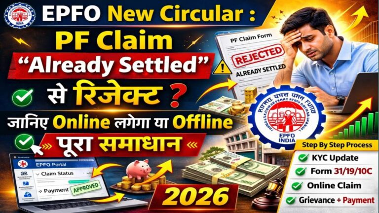 EPFO New Circular