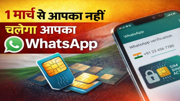 WhatsApp SIM Binding Rule