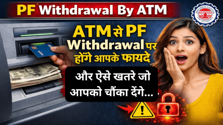 PF Withdrawal By Atm