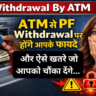 PF Withdrawal By Atm