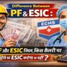 Difference Between PF & ESIC