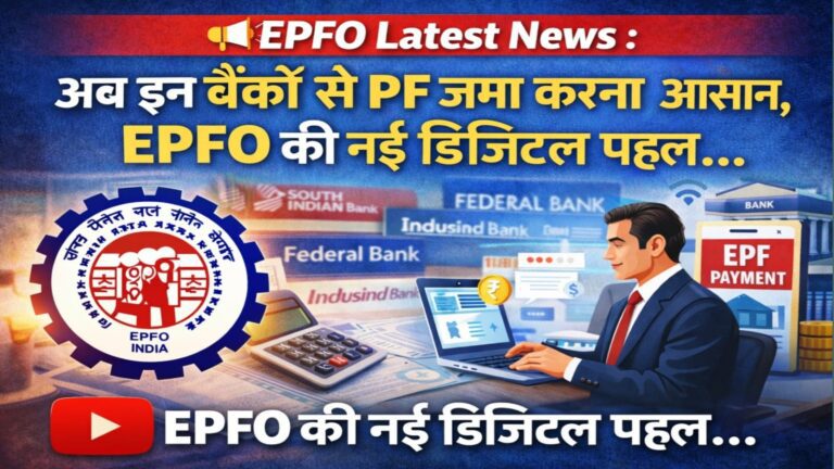 EPFO Latest News