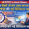 EPFO Latest News