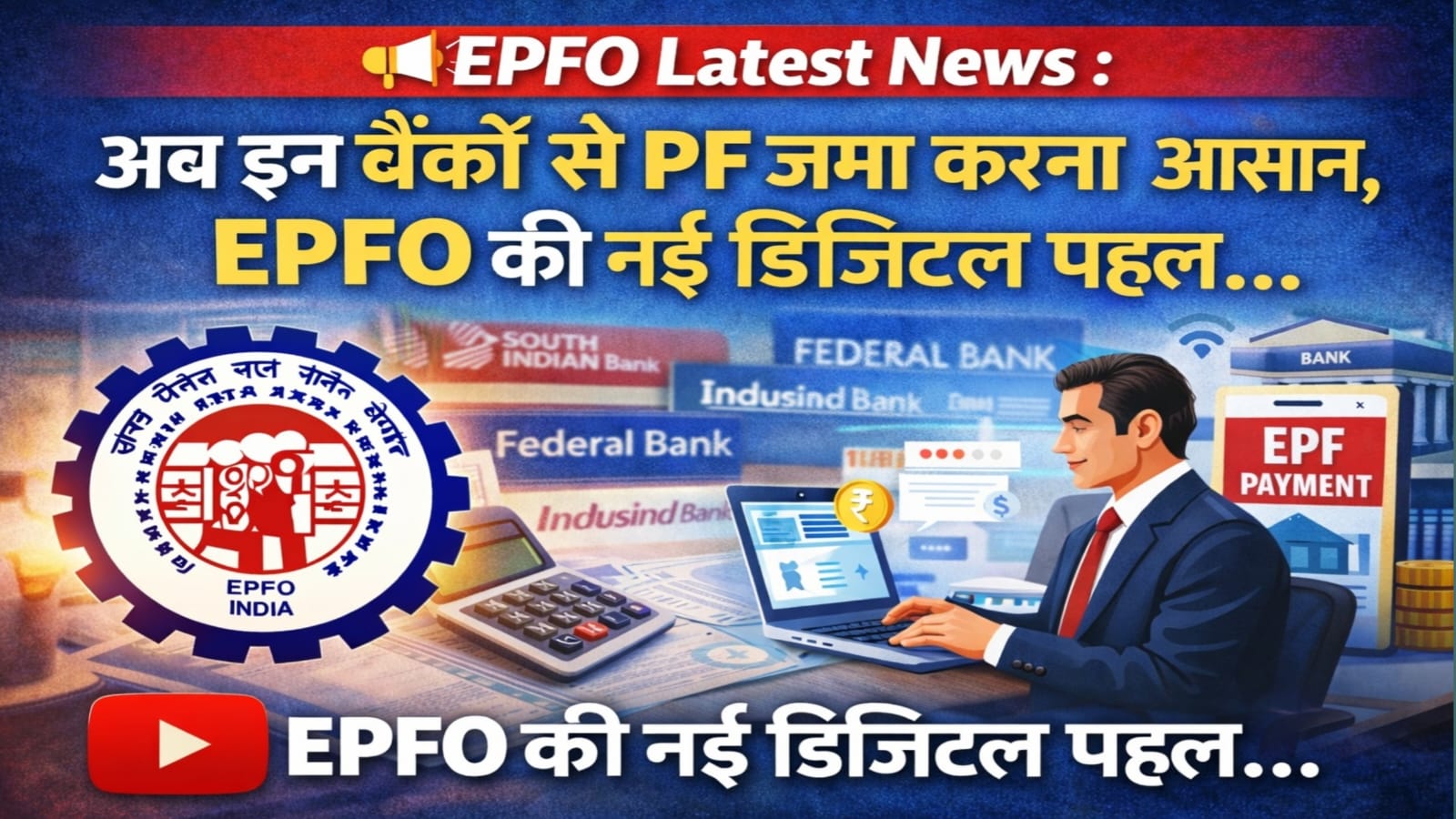 EPFO Latest News