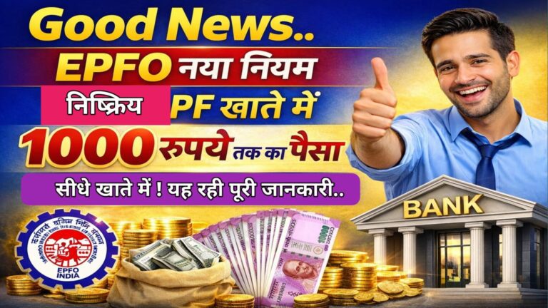 EPFO New Update