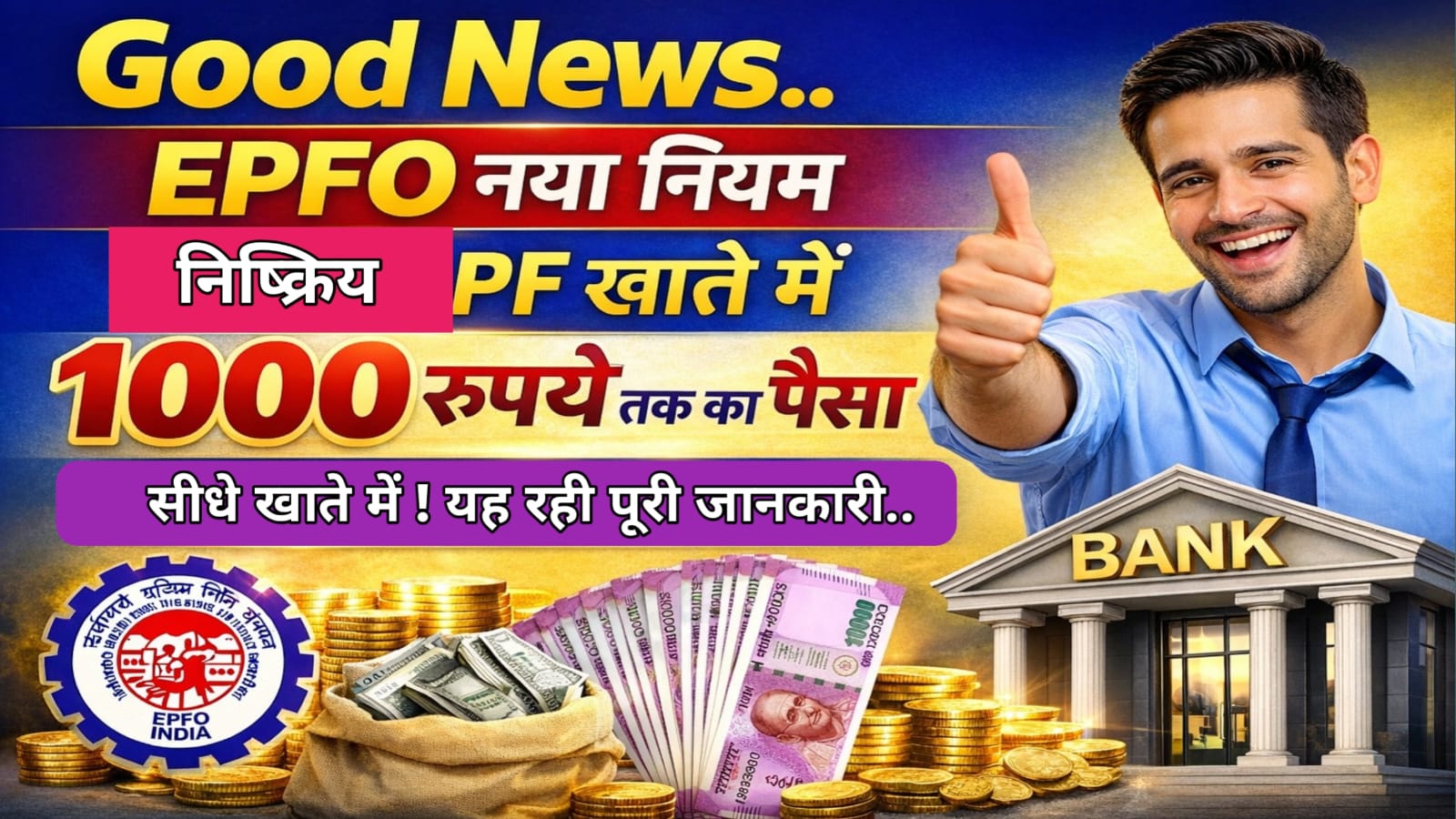 EPFO New Update