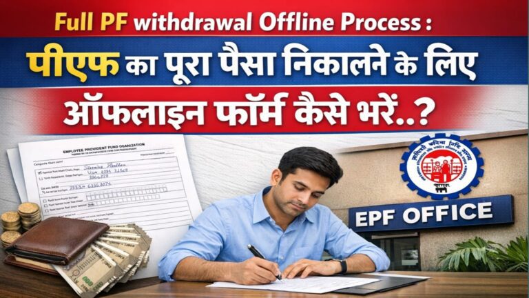 Full PF withdrawal Offline Process