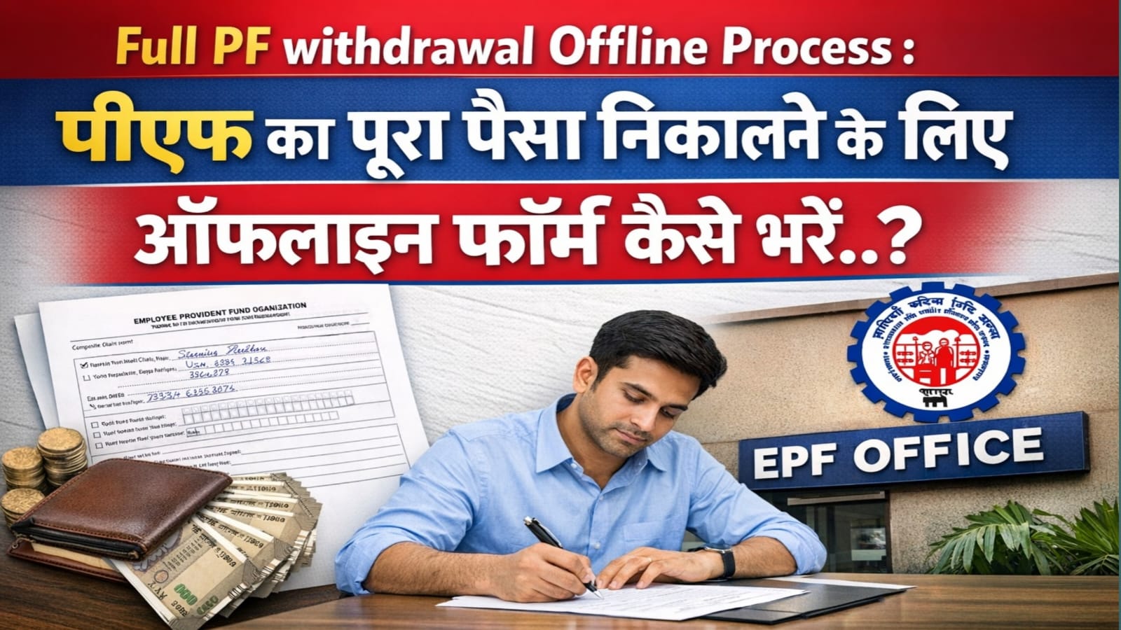 Full PF withdrawal Offline Process