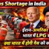 LPG Gas Shortage in India