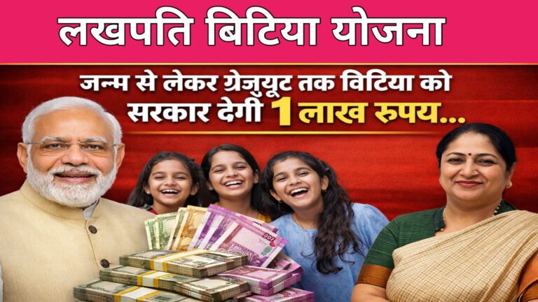 Lakhpati Bitiya Yojana