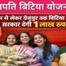 Lakhpati Bitiya Yojana