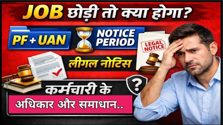 Notice period rules India