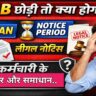 Notice period rules India