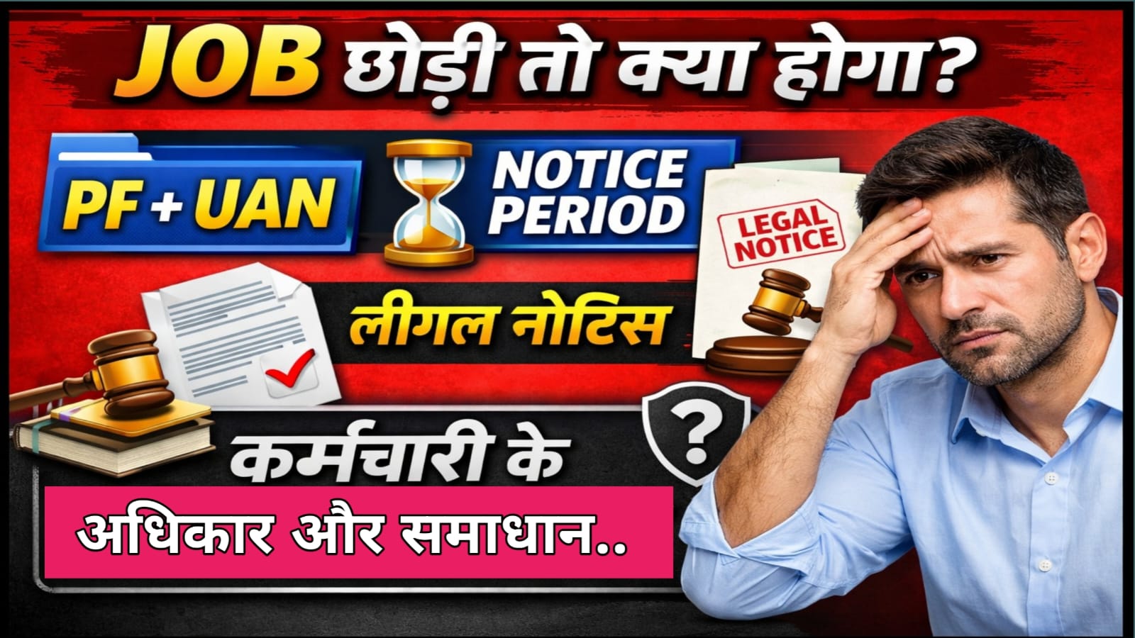 Notice period rules India