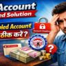 PF Account Disabled Solution