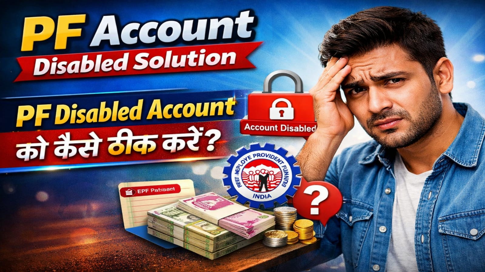 PF Account Disabled Solution