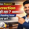 PF Correction Request