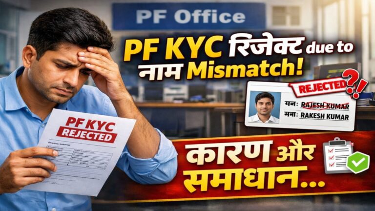 PF KYC Rejected due to Name Mismatch
