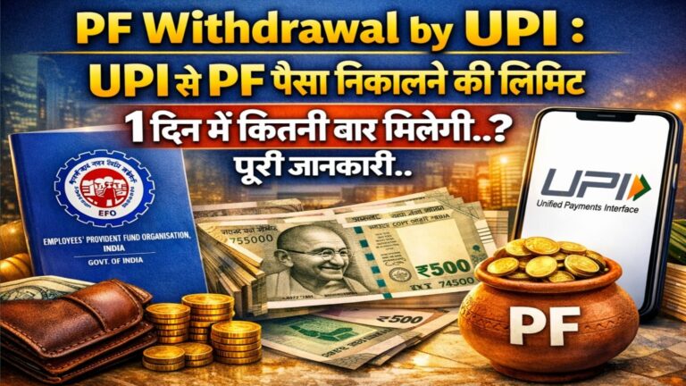 PF Withdrawal by UPI