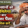PM Kisan Yojana