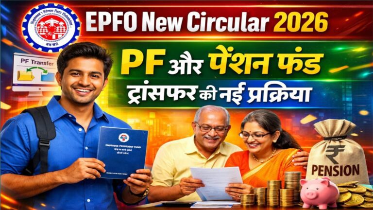 EPFO New Circular 2026
