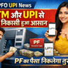 EPFO UPI News