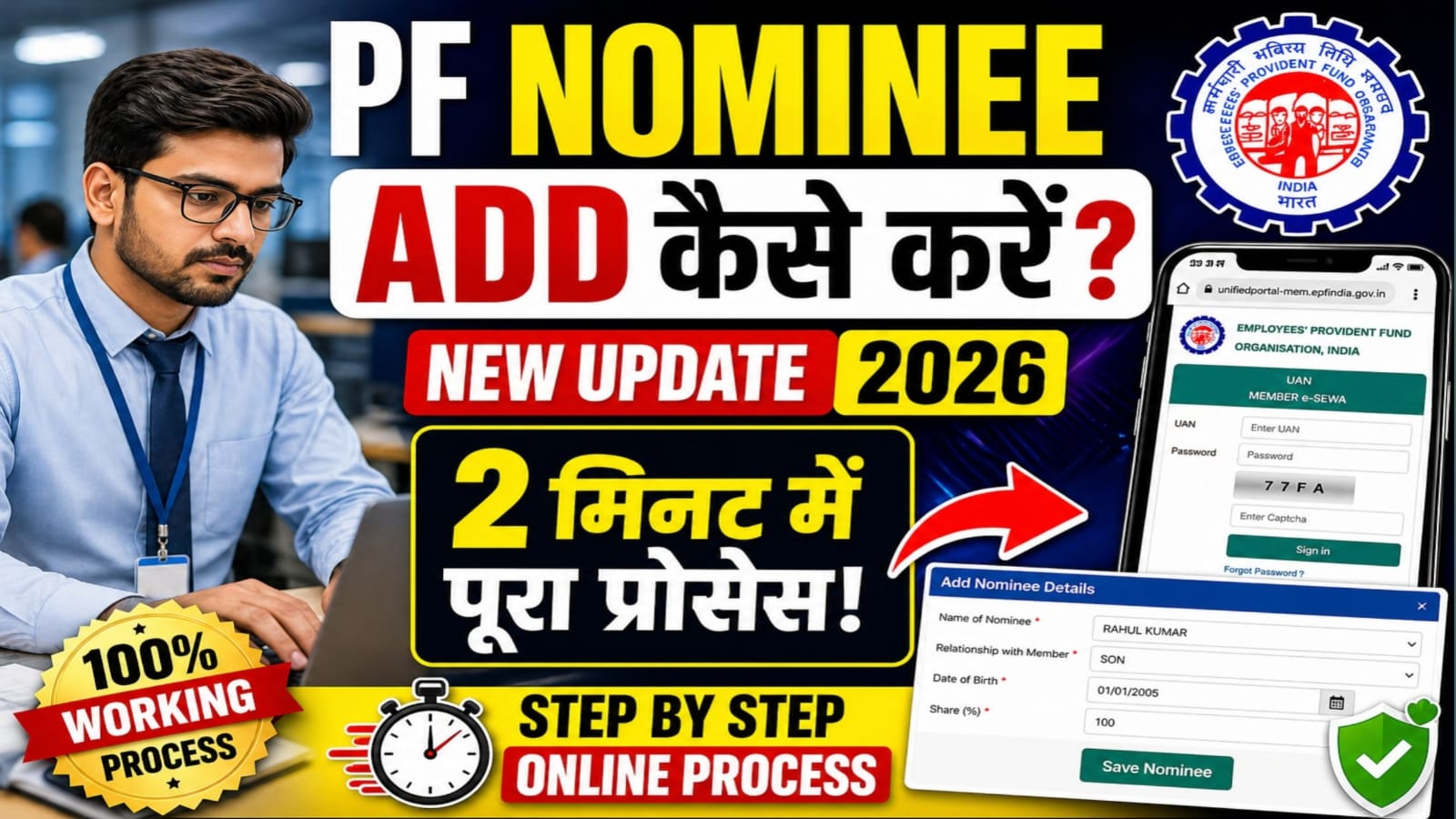 EPFO e Nomination Process