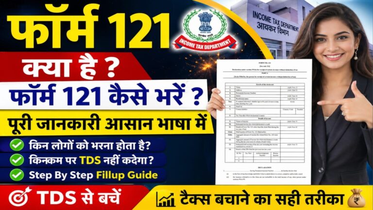 How to Fill Form 121