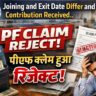 PF Claim Reject