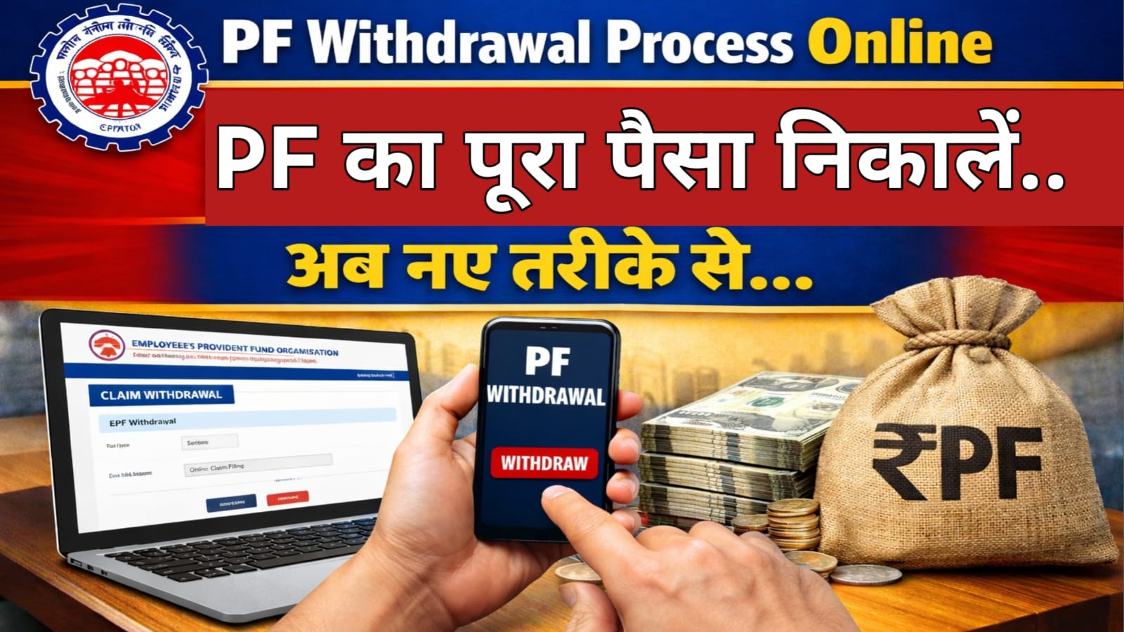 PF Withdrawal Process Online