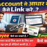Aadhaar Link With PF Account