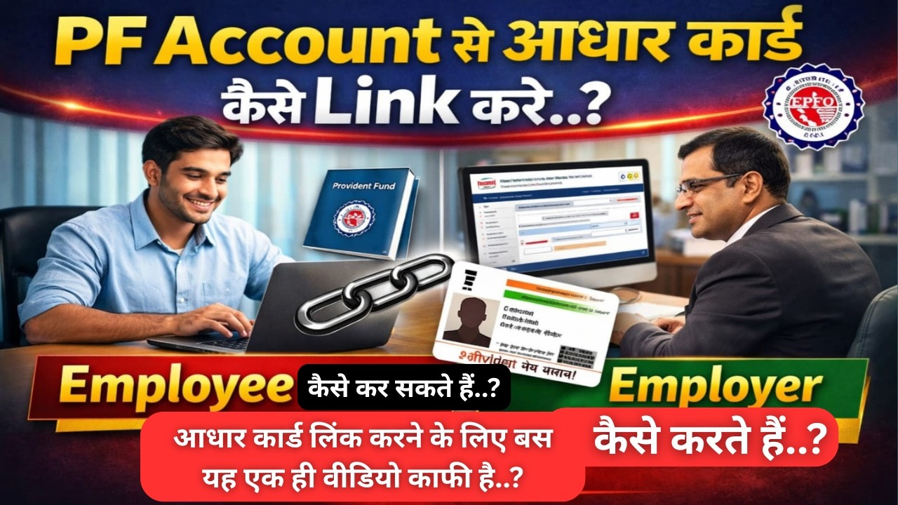 Aadhaar Link With PF Account