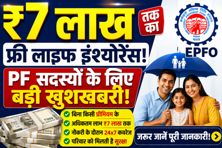 EPFO EDLI Scheme