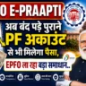EPFO E-PRAAPTI Portal