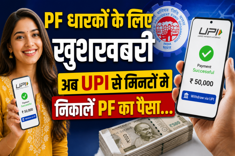 EPFO New Rules