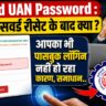 Invalid UAN Password