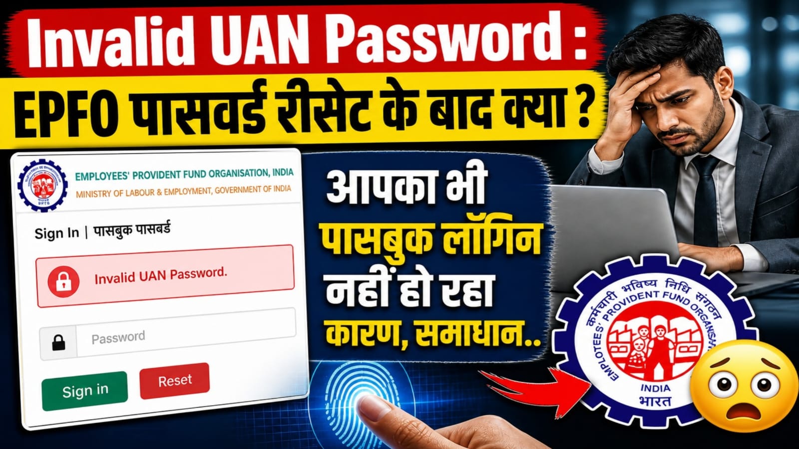 Invalid UAN Password