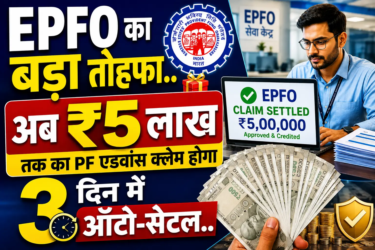 PF Auto-Settlement Limit