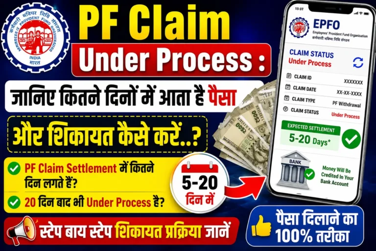 PF Claim Under Process