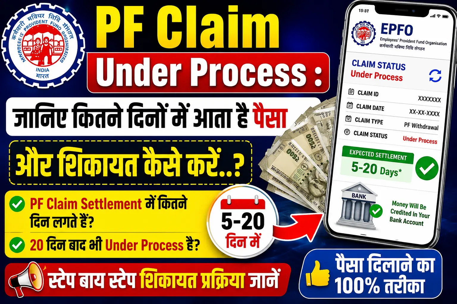 PF Claim Under Process 