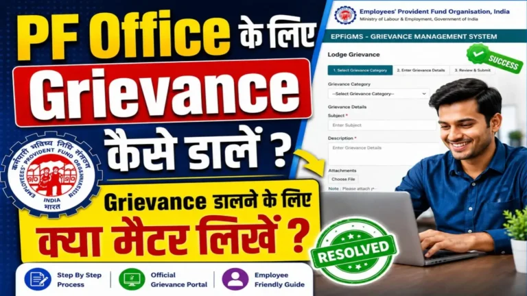 EPFO Grievance Online
