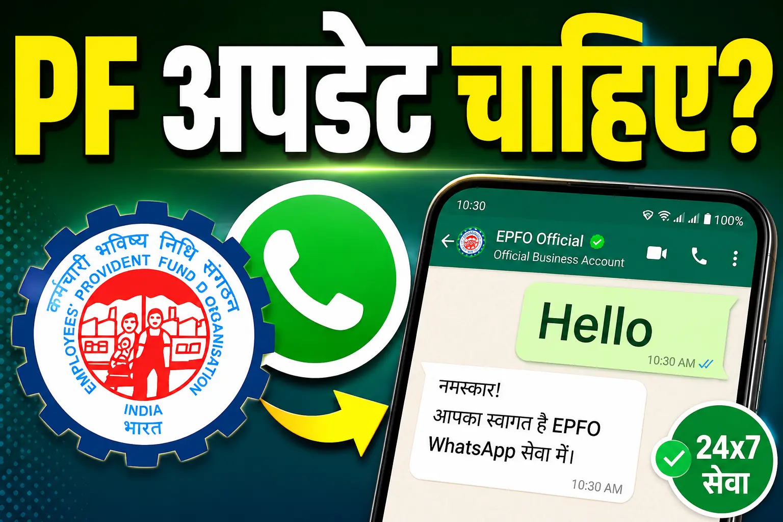 EPFO New Service