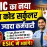 ESIC New Rule