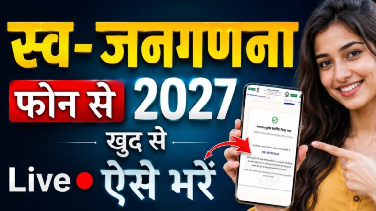 Self Enumeration Online Registration 2027