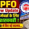 EPFO New Update